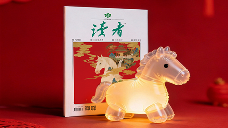 《读者》
